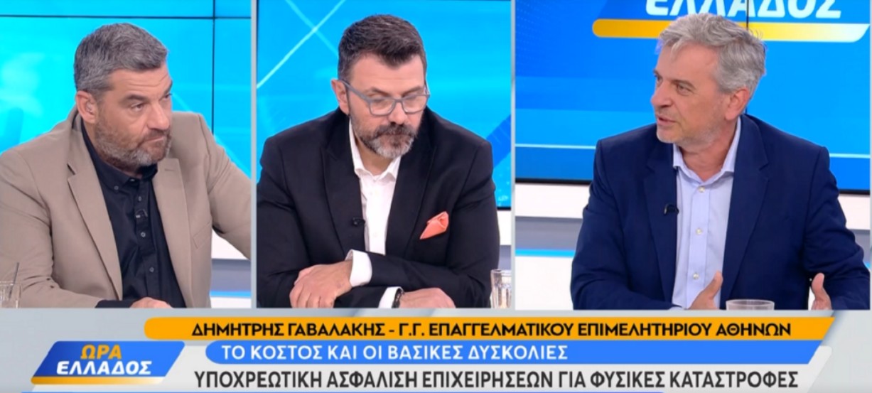 Συνέντευξη του Δημήτρη Γαβαλάκη ιδιοκτήτη της Life Plan στο OPEN σχετικά με την υπασφάλιση των επιχειρήσεων απέναντι στις φυσικές καταστροφές